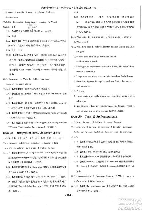 龙门书局2021启东中学作业本七年级英语上册YL译林版苏州专版答案