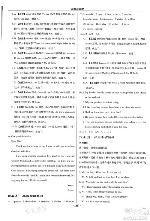 龙门书局2021启东中学作业本七年级英语上册YL译林版苏州专版答案