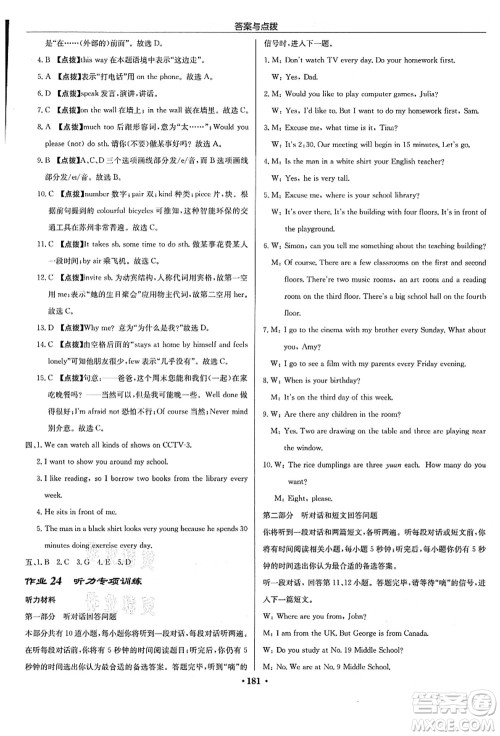 龙门书局2021启东中学作业本七年级英语上册YL译林版苏州专版答案