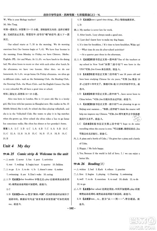 龙门书局2021启东中学作业本七年级英语上册YL译林版苏州专版答案