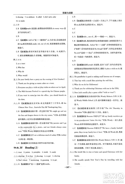 龙门书局2021启东中学作业本七年级英语上册YL译林版苏州专版答案