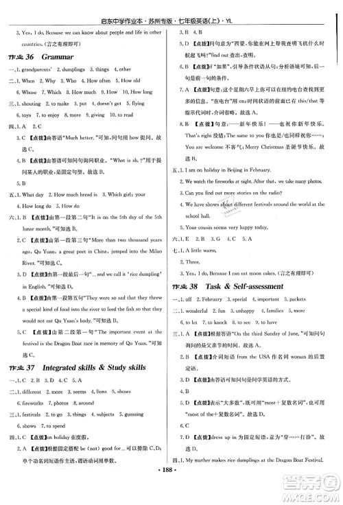 龙门书局2021启东中学作业本七年级英语上册YL译林版苏州专版答案