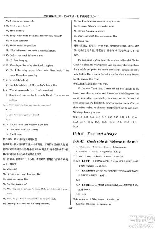 龙门书局2021启东中学作业本七年级英语上册YL译林版苏州专版答案