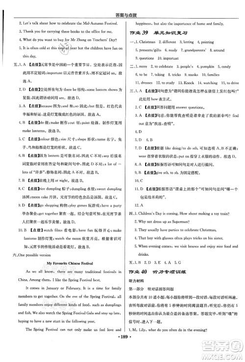 龙门书局2021启东中学作业本七年级英语上册YL译林版苏州专版答案