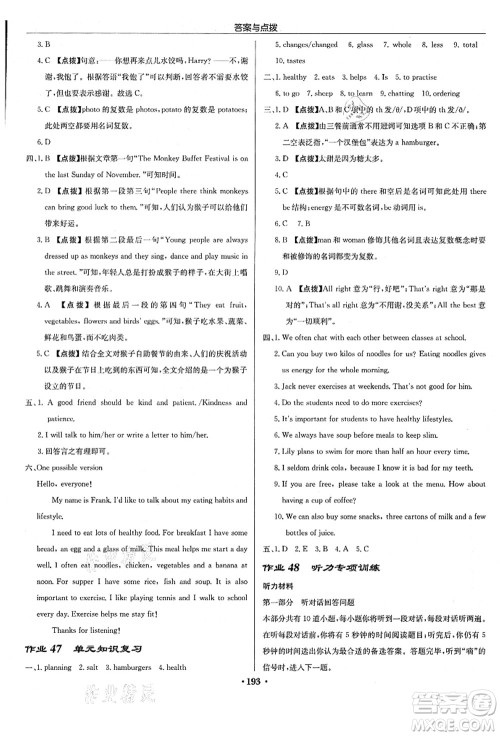 龙门书局2021启东中学作业本七年级英语上册YL译林版苏州专版答案