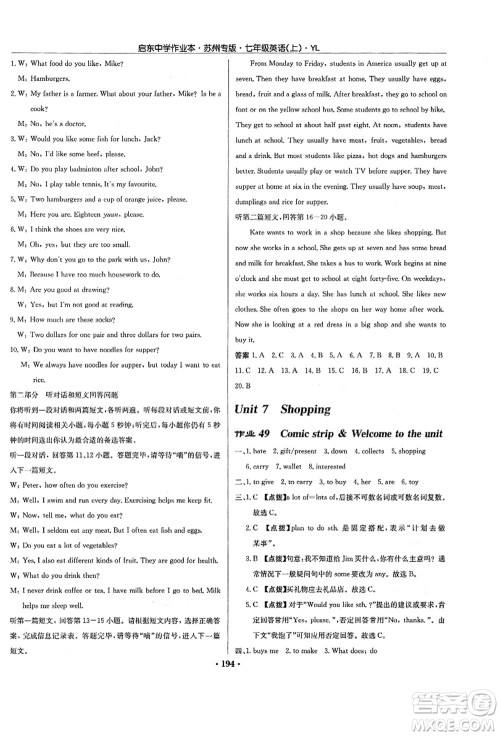 龙门书局2021启东中学作业本七年级英语上册YL译林版苏州专版答案