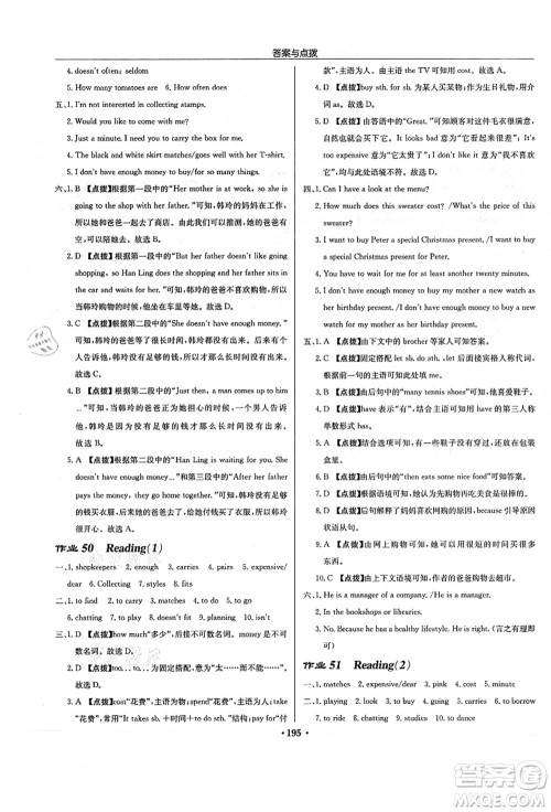 龙门书局2021启东中学作业本七年级英语上册YL译林版苏州专版答案