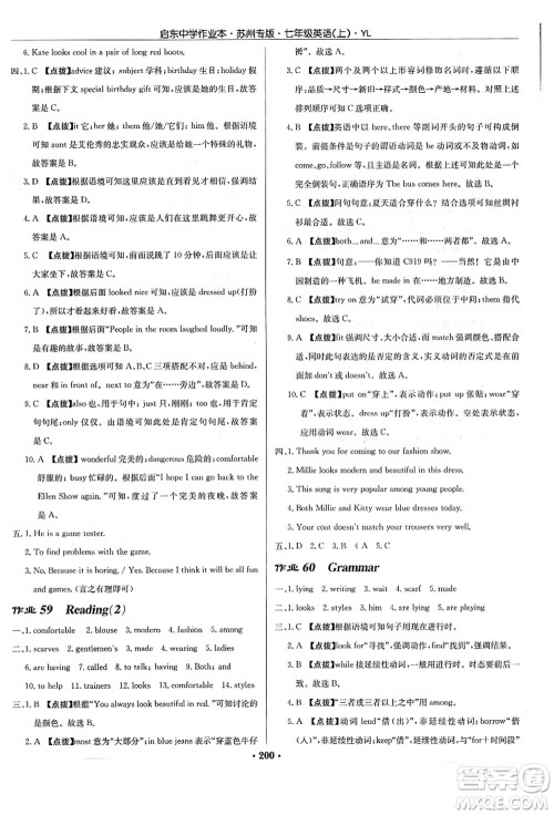 龙门书局2021启东中学作业本七年级英语上册YL译林版苏州专版答案