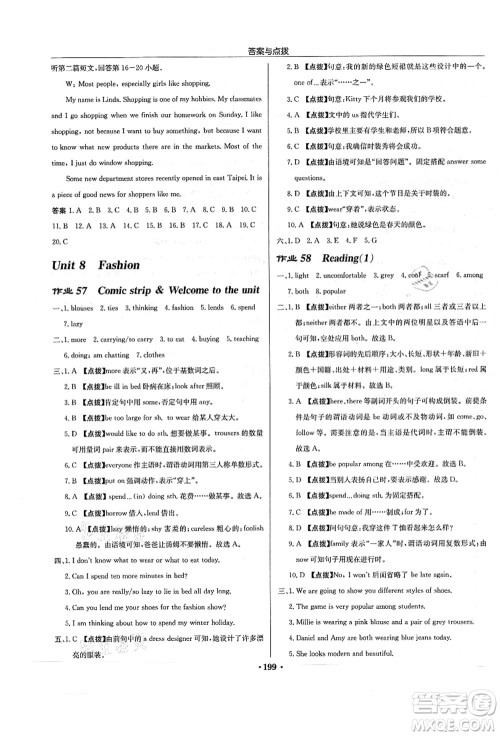龙门书局2021启东中学作业本七年级英语上册YL译林版苏州专版答案