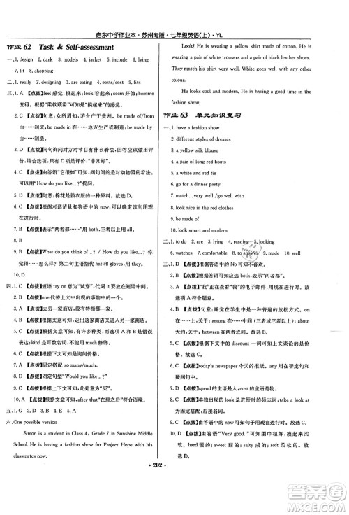 龙门书局2021启东中学作业本七年级英语上册YL译林版苏州专版答案
