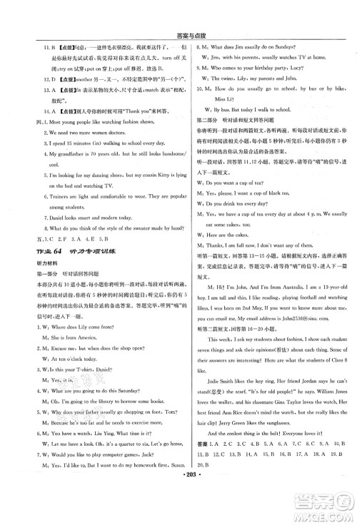 龙门书局2021启东中学作业本七年级英语上册YL译林版苏州专版答案