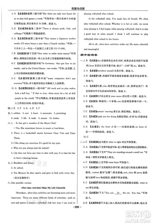 龙门书局2021启东中学作业本七年级英语上册YL译林版苏州专版答案