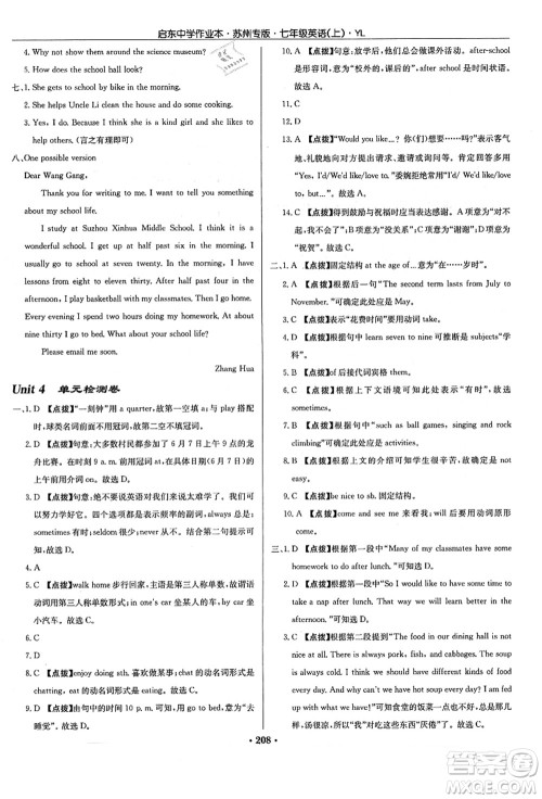 龙门书局2021启东中学作业本七年级英语上册YL译林版苏州专版答案