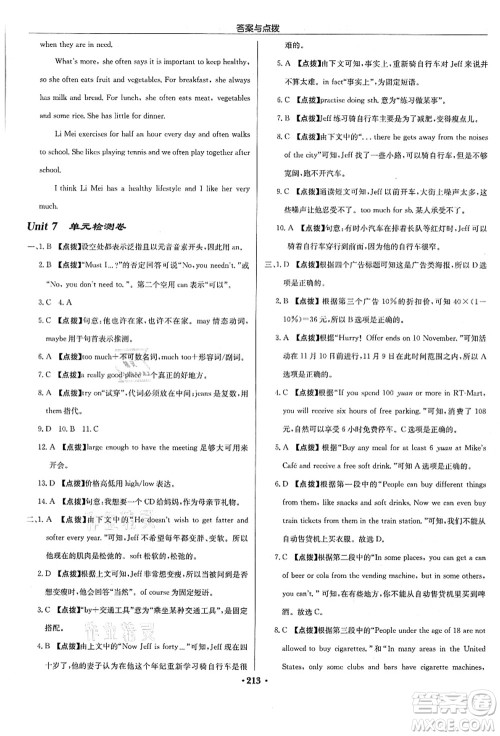 龙门书局2021启东中学作业本七年级英语上册YL译林版苏州专版答案