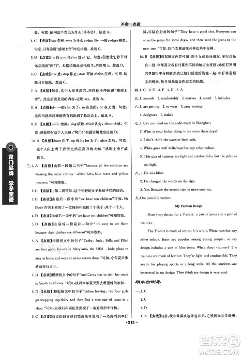 龙门书局2021启东中学作业本七年级英语上册YL译林版苏州专版答案