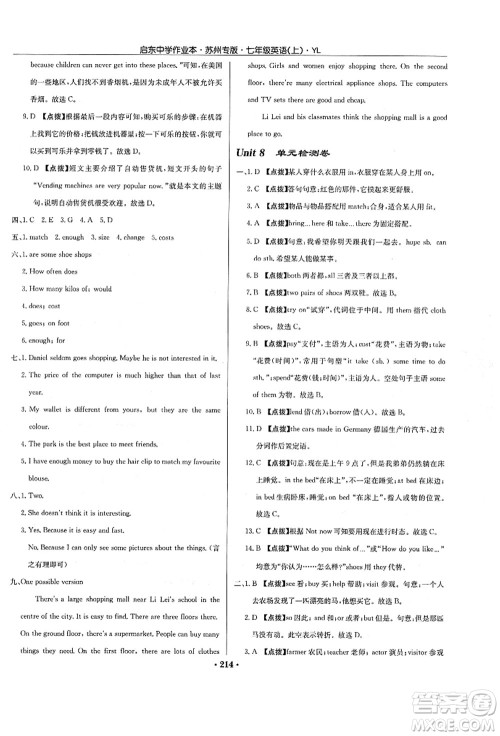 龙门书局2021启东中学作业本七年级英语上册YL译林版苏州专版答案