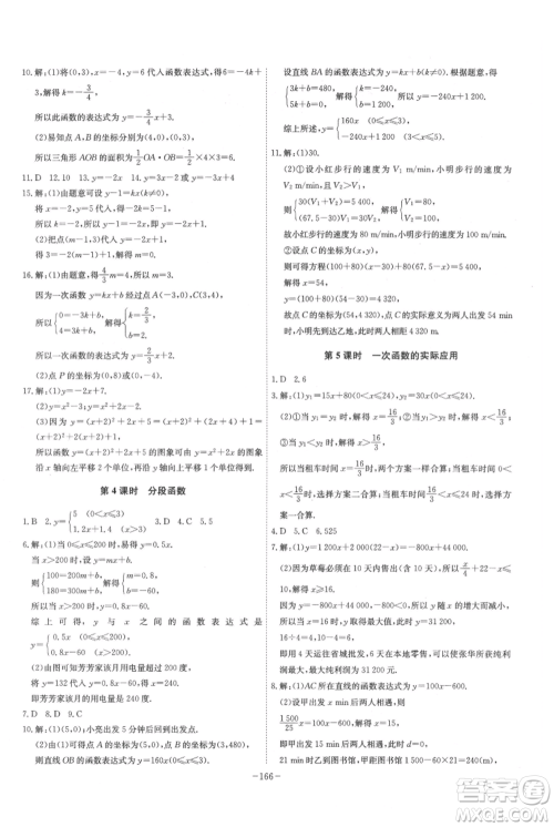 安徽师范大学出版社2021课时A计划八年级上册数学沪科版参考答案