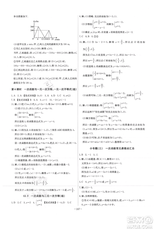 安徽师范大学出版社2021课时A计划八年级上册数学沪科版参考答案