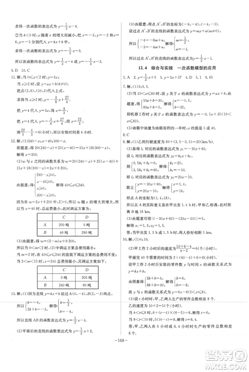 安徽师范大学出版社2021课时A计划八年级上册数学沪科版参考答案