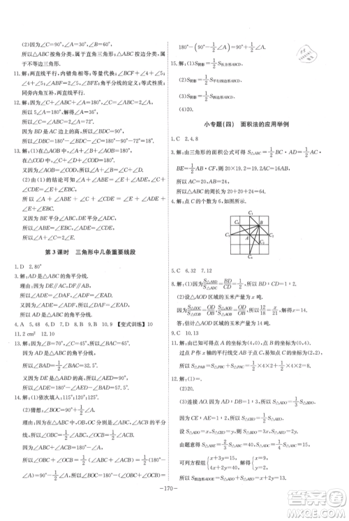 安徽师范大学出版社2021课时A计划八年级上册数学沪科版参考答案