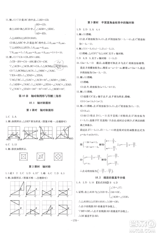 安徽师范大学出版社2021课时A计划八年级上册数学沪科版参考答案