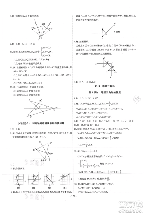 安徽师范大学出版社2021课时A计划八年级上册数学沪科版参考答案