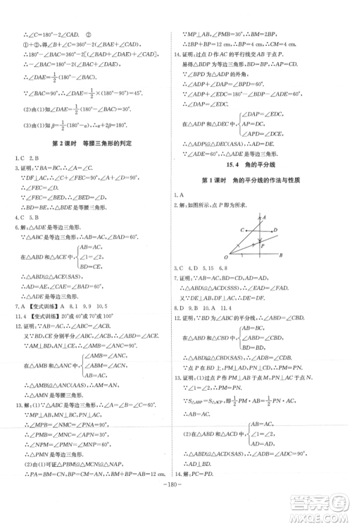 安徽师范大学出版社2021课时A计划八年级上册数学沪科版参考答案