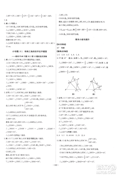 安徽师范大学出版社2021课时A计划八年级上册数学沪科版参考答案