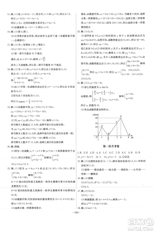 安徽师范大学出版社2021课时A计划八年级上册数学沪科版参考答案