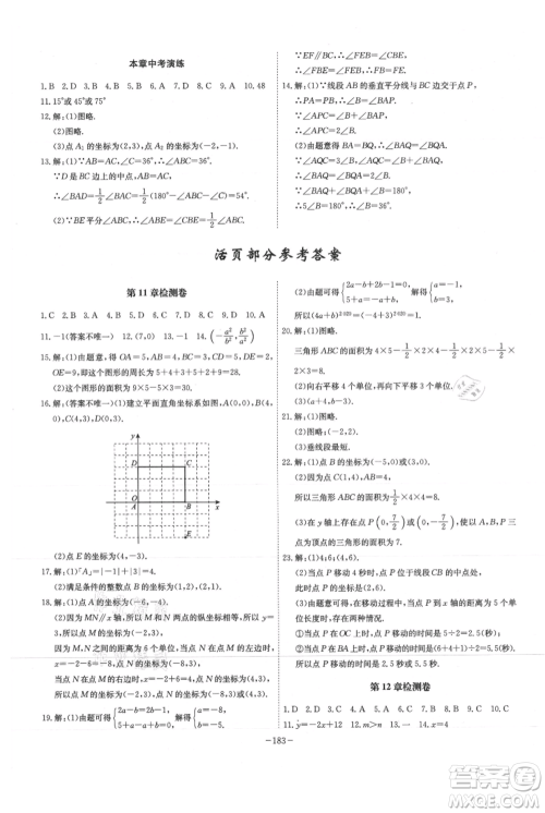 安徽师范大学出版社2021课时A计划八年级上册数学沪科版参考答案