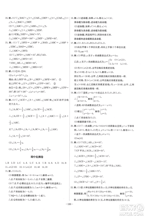 安徽师范大学出版社2021课时A计划八年级上册数学沪科版参考答案