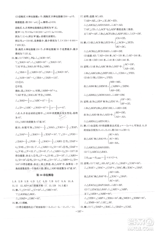 安徽师范大学出版社2021课时A计划八年级上册数学沪科版参考答案