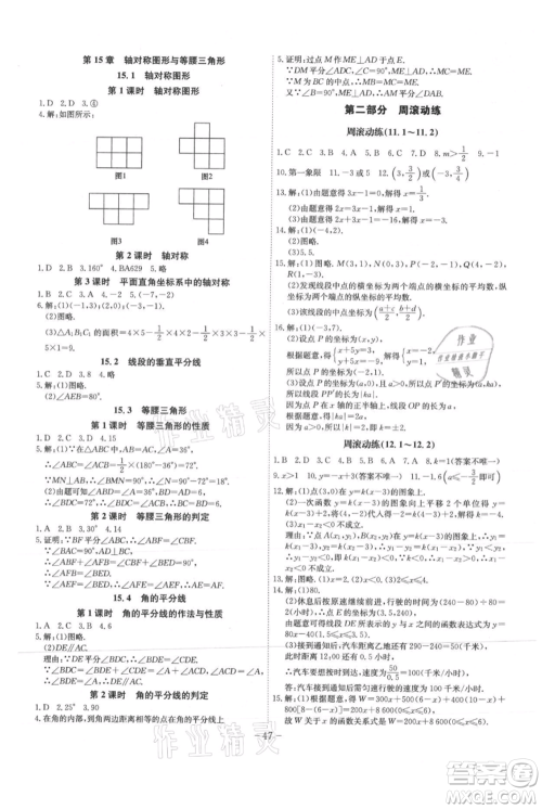 安徽师范大学出版社2021课时A计划八年级上册数学沪科版参考答案