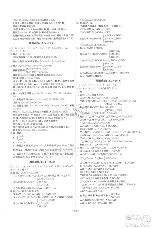 安徽师范大学出版社2021课时A计划八年级上册数学沪科版参考答案