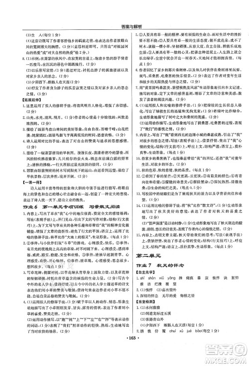 龙门书局2021启东中学作业本七年级语文上册R人教版徐州专版答案 龙门书局2021启东中学作业本七年级语文上册R人教版徐州专版答案