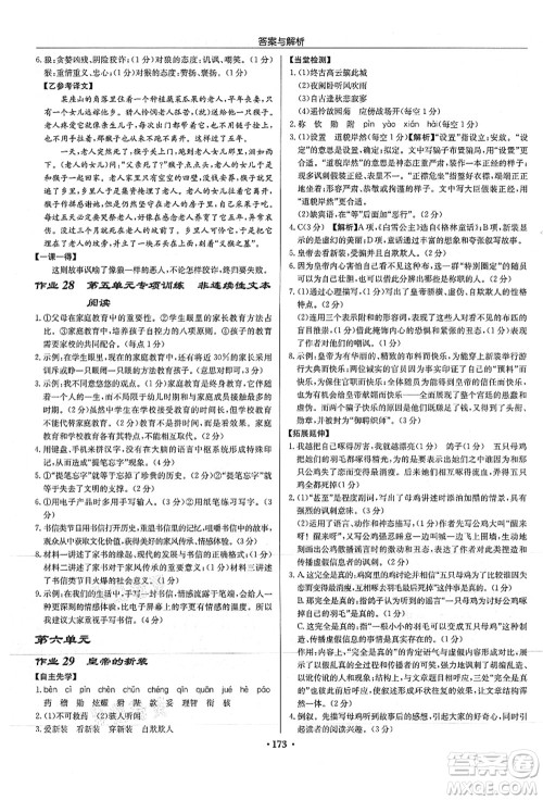 龙门书局2021启东中学作业本七年级语文上册R人教版徐州专版答案 龙门书局2021启东中学作业本七年级语文上册R人教版徐州专版答案