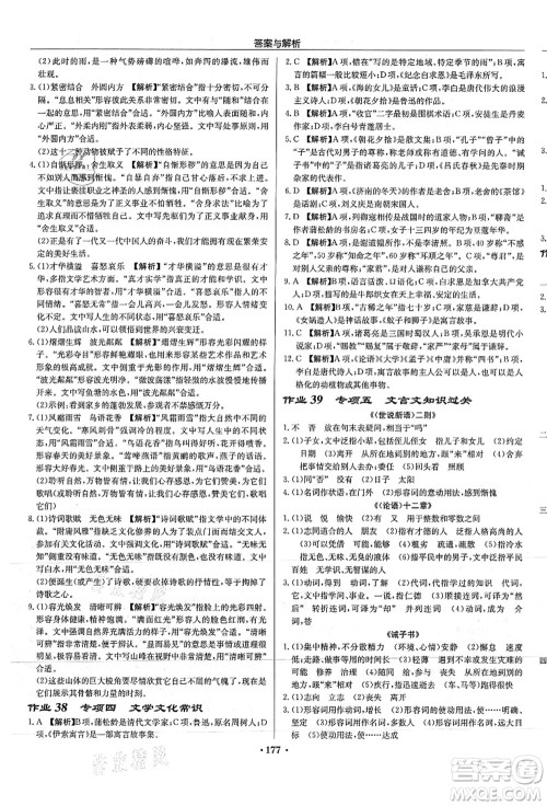 龙门书局2021启东中学作业本七年级语文上册R人教版徐州专版答案 龙门书局2021启东中学作业本七年级语文上册R人教版徐州专版答案