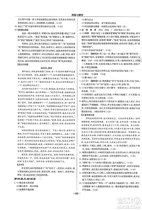 龙门书局2021启东中学作业本七年级语文上册R人教版徐州专版答案 龙门书局2021启东中学作业本七年级语文上册R人教版徐州专版答案