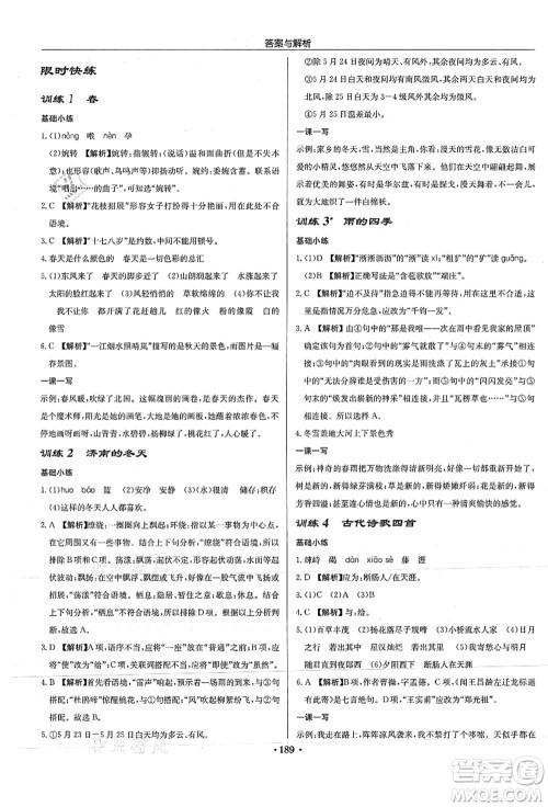 龙门书局2021启东中学作业本七年级语文上册R人教版徐州专版答案 龙门书局2021启东中学作业本七年级语文上册R人教版徐州专版答案