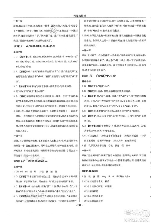 龙门书局2021启东中学作业本七年级语文上册R人教版徐州专版答案 龙门书局2021启东中学作业本七年级语文上册R人教版徐州专版答案