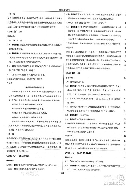 龙门书局2021启东中学作业本七年级语文上册R人教版徐州专版答案 龙门书局2021启东中学作业本七年级语文上册R人教版徐州专版答案