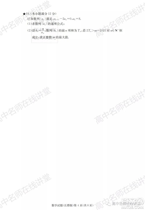 长郡中学2022届高三月考试卷一数学试题及答案 长郡中学2022届高三月考试卷一数学试题及答案