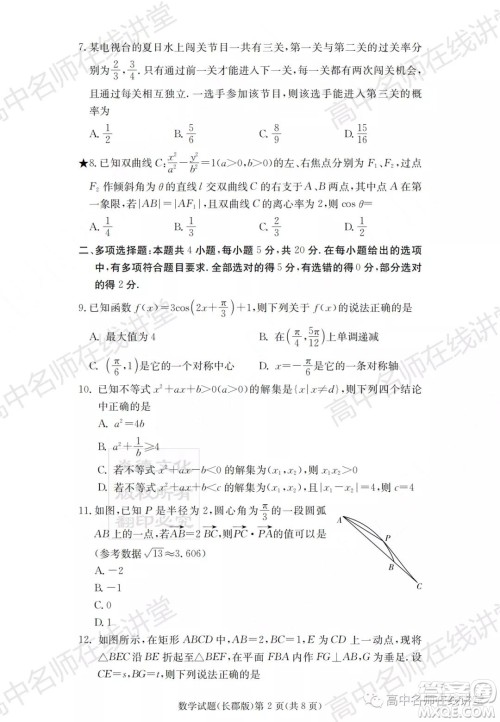 长郡中学2022届高三月考试卷一数学试题及答案