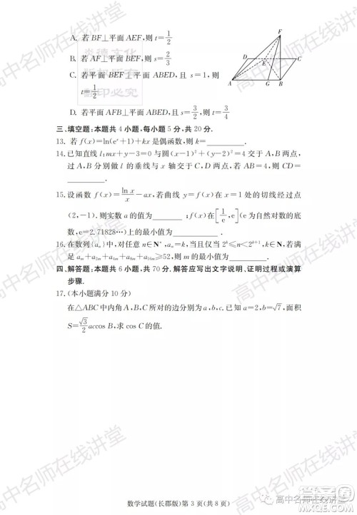 长郡中学2022届高三月考试卷一数学试题及答案 长郡中学2022届高三月考试卷一数学试题及答案