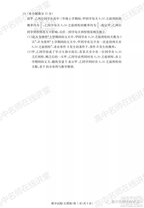 长郡中学2022届高三月考试卷一数学试题及答案 长郡中学2022届高三月考试卷一数学试题及答案