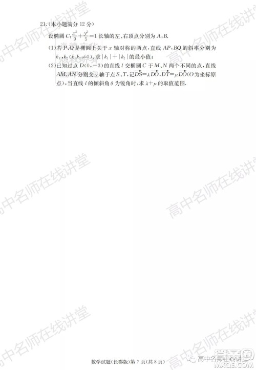 长郡中学2022届高三月考试卷一数学试题及答案 长郡中学2022届高三月考试卷一数学试题及答案