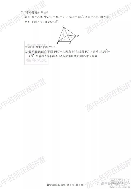 长郡中学2022届高三月考试卷一数学试题及答案 长郡中学2022届高三月考试卷一数学试题及答案