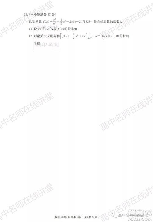 长郡中学2022届高三月考试卷一数学试题及答案 长郡中学2022届高三月考试卷一数学试题及答案