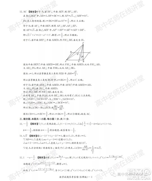 长郡中学2022届高三月考试卷一数学试题及答案