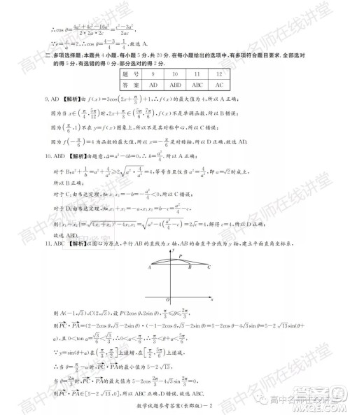 长郡中学2022届高三月考试卷一数学试题及答案